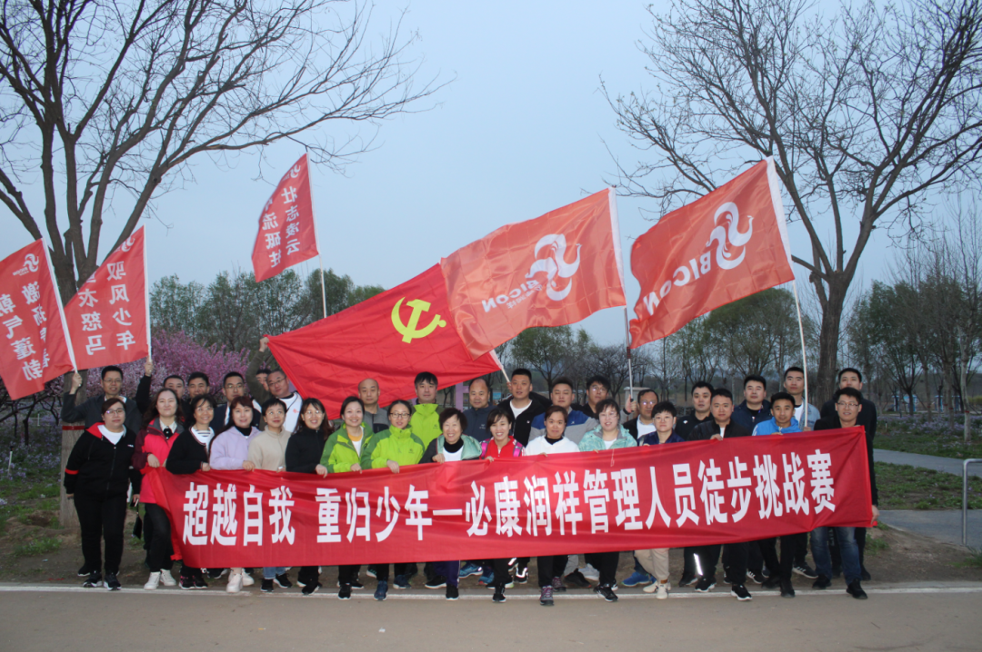 “超越自我，重歸少年” ——必康潤祥管理層徒步挑戰(zhàn)賽